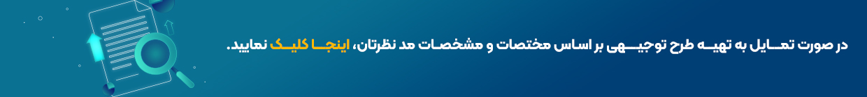 دریافت طرح توجیهی 
