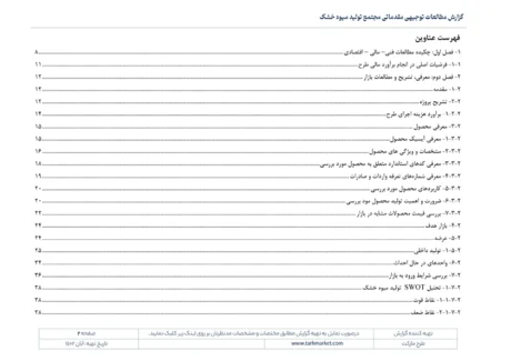 طرح توجیهی تولید میوه خشک