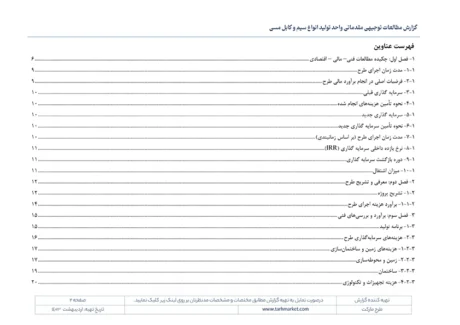 طرح توجیهی تولید سیم و کابل مسی