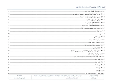 طرح توجیهی رست و بسته‌بندی قهوه