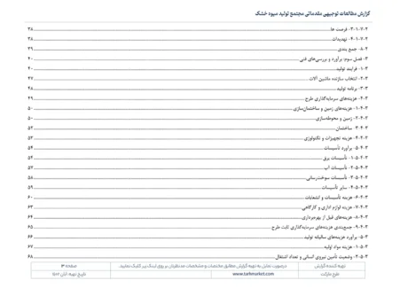 طرح توجیهی تولید میوه خشک