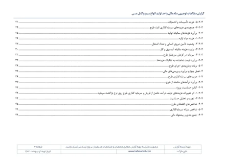 طرح توجیهی تولید سیم و کابل مسی