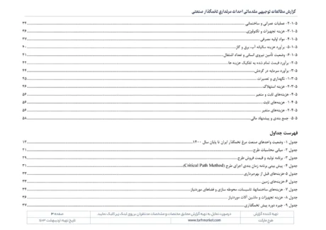 طرح توجیهی احداث مرغداری تخم‌گذار صنعتی