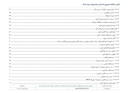 طرح توجیهی تولید میوه خشک