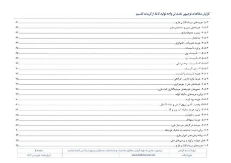 طرح توجیهی تولید کاغذ از کربنات کلسیم