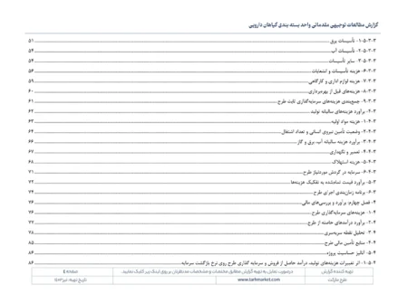 طرح توجیهی بسته‌بندی گیاهان دارویی