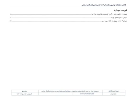 طرح توجیهی احداث مرغداری تخم‌گذار صنعتی