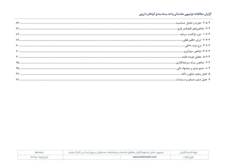 طرح توجیهی بسته‌بندی گیاهان دارویی