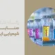 سبد خرید و پرداخت