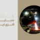 سبد خرید و پرداخت