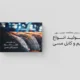 سبد خرید و پرداخت
