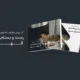 سبد خرید و پرداخت