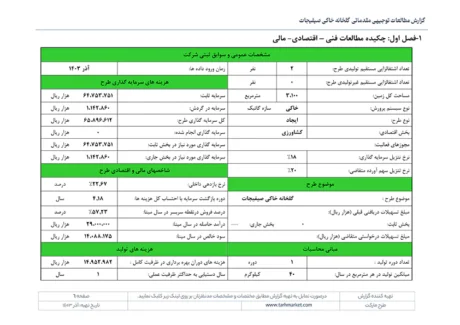 طرح احداث گلخانه خاکی صیفیجات
