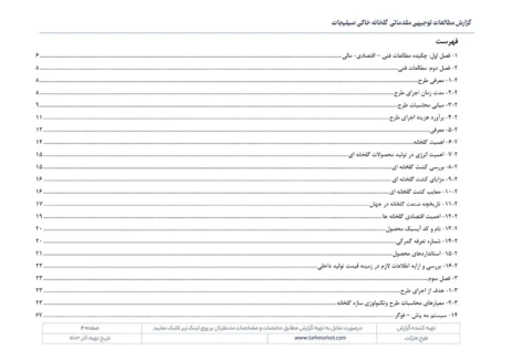 طرح احداث گلخانه خاکی صیفیجات