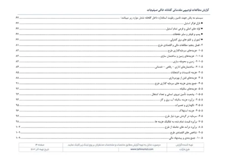 طرح احداث گلخانه خاکی صیفیجات