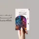 سبد خرید و پرداخت