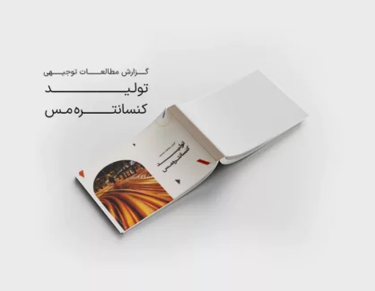 طرح تویجیهی تولید کنسانتره مس