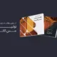 سبد خرید و پرداخت