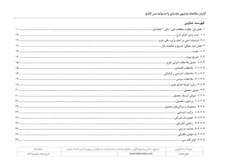 طرح توجیهی تولید مس کاتد