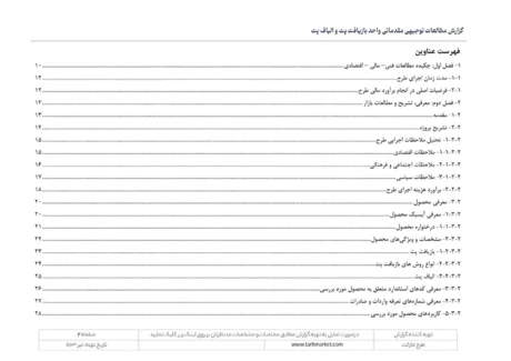طرح توجیهی بازیافت پت