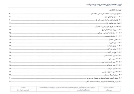 طرح توجیهی تولید بتن آماده