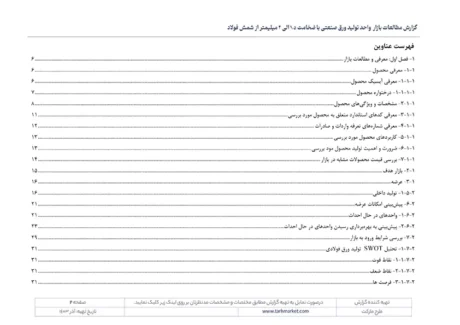 مطالعات بازار صنعت تولید ورق از شمش فولاد