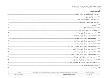 طرح توجیهی مزرعه پرورش پرندگان زینتی