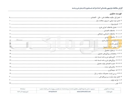 طرح توجیهی شستشو ودانه بندی شن و ماسه