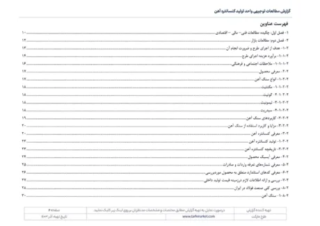 طرح توجیهی تولید کنسانتره آهن
