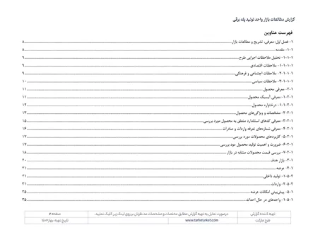 مطالعات بازار صنعت تولید پله برقی