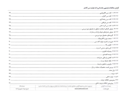 طرح توجیهی تولید مس کاتد