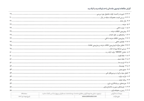 طرح توجیهی بازیافت پت