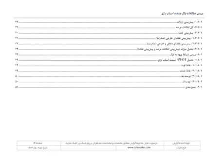 مطالعات بازار صنعت تولید اسباب بازی