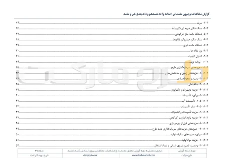 طرح توجیهی شستشو ودانه بندی شن و ماسه