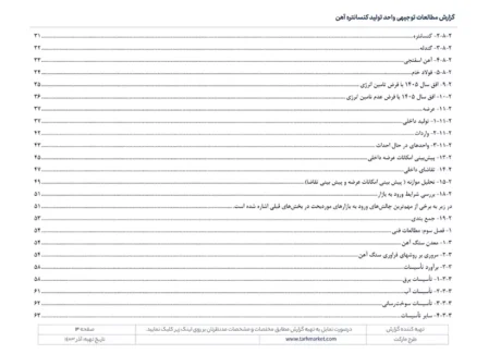 طرح توجیهی تولید کنسانتره آهن