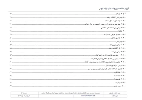 مطالعات بازار صنعت تولید دستگاه پایانه فروش (pos)
