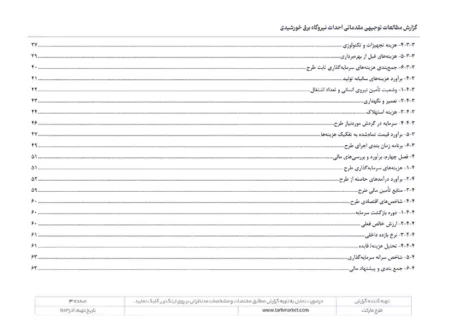 طرح توجیهی احداث نیروگاه خورشیدی 200کیلووات