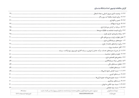 طرح توجیهی احداث باشگاه بدنسازی