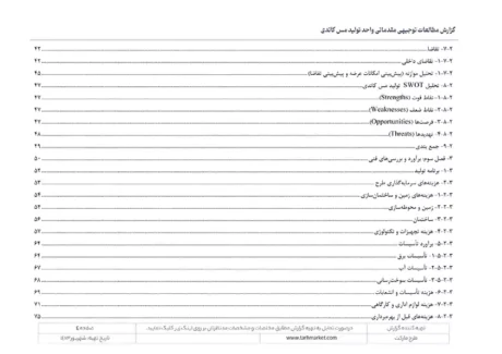 طرح توجیهی تولید مس کاتد