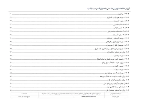 طرح توجیهی بازیافت پت