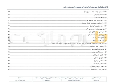 طرح توجیهی شستشو ودانه بندی شن و ماسه