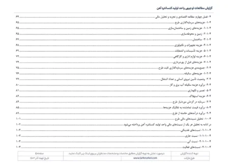 طرح توجیهی تولید کنسانتره آهن