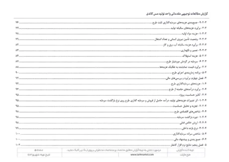 طرح توجیهی تولید مس کاتد