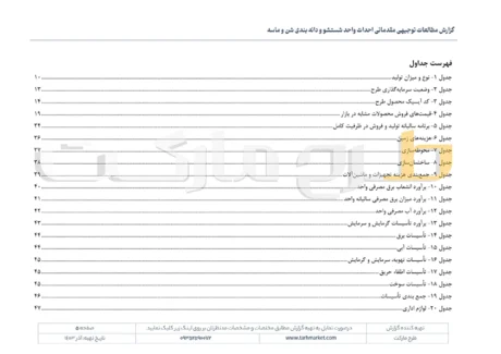 طرح توجیهی شستشو ودانه بندی شن و ماسه