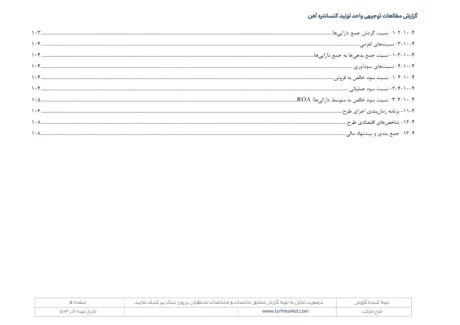 طرح توجیهی تولید کنسانتره آهن
