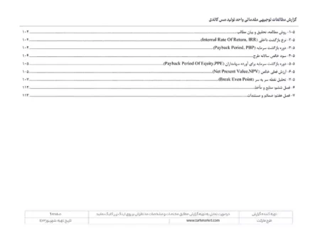 طرح توجیهی تولید مس کاتد
