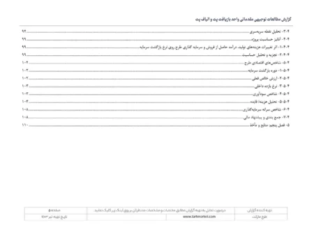 طرح توجیهی بازیافت پت