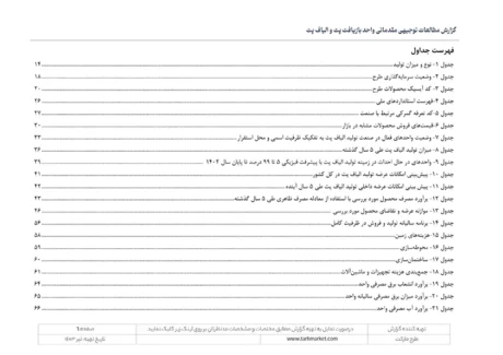 طرح توجیهی بازیافت پت