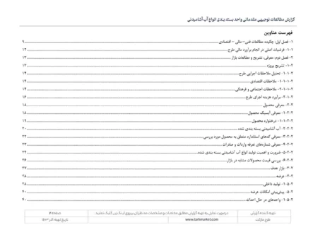 طرح توجیهی بسته بندی انواع آب آشامیدنی