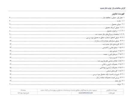 مطالعات بازار صنعت تولید شکر تصفیه شده